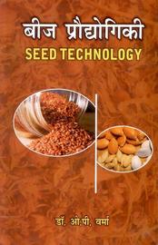 Beej Prodhoyogiki (Seed Technology)